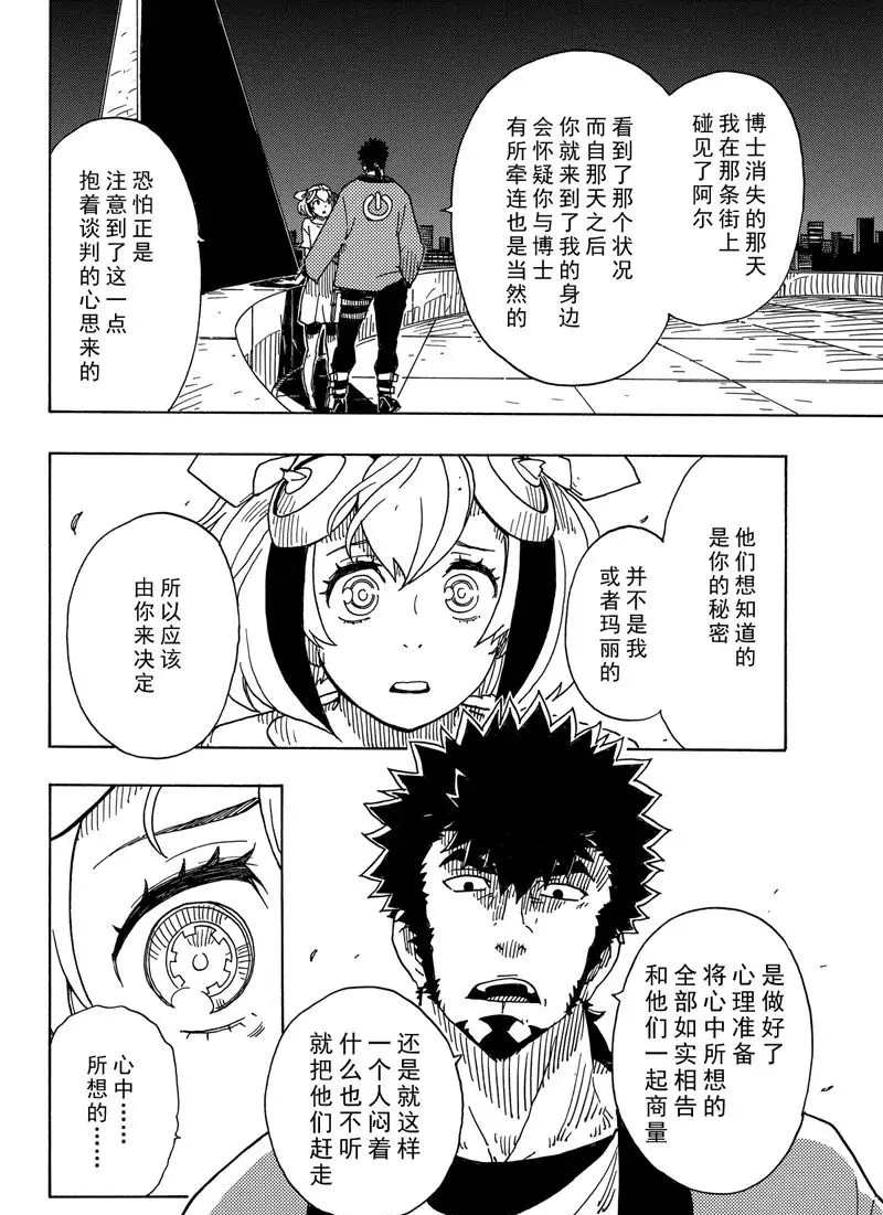 《Dimension W》漫画最新章节第87话 试看版免费下拉式在线观看章节第【18】张图片