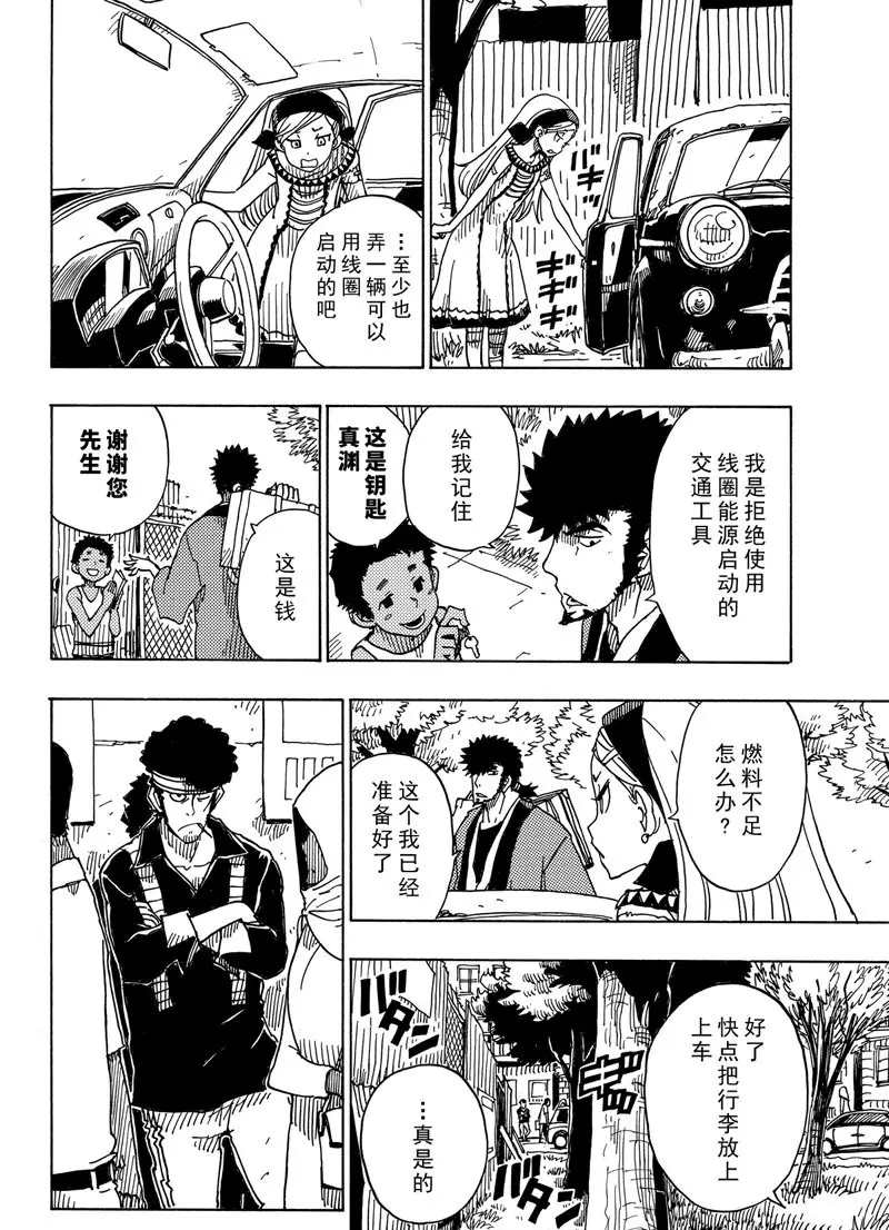 《Dimension W》漫画最新章节第89话 试看版免费下拉式在线观看章节第【10】张图片
