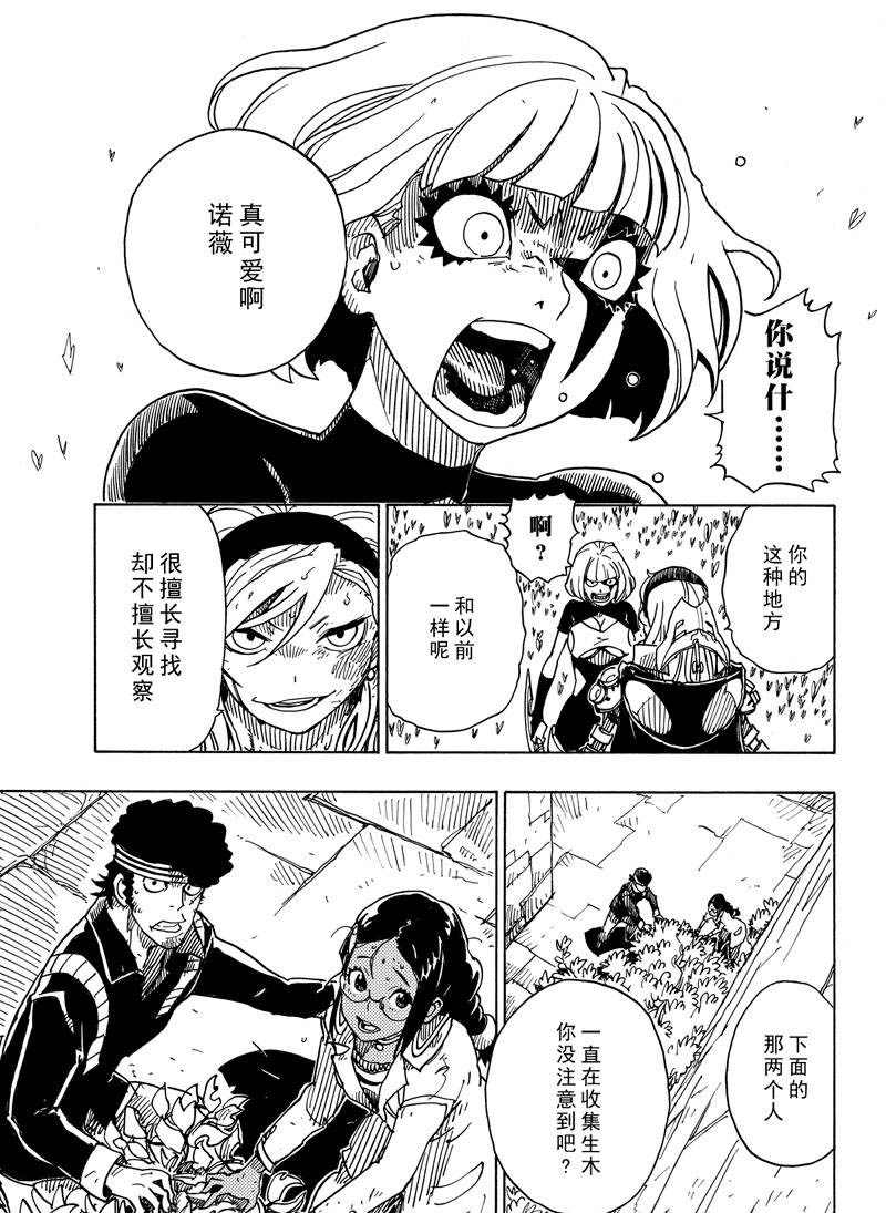 《Dimension W》漫画最新章节第107话 试看版免费下拉式在线观看章节第【31】张图片