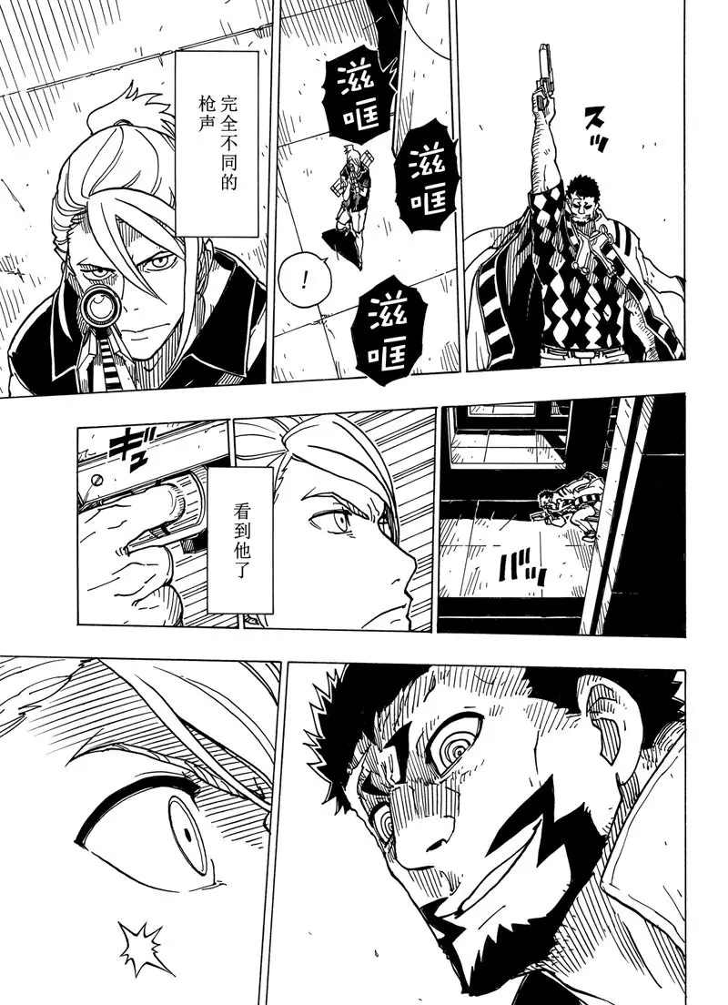 《Dimension W》漫画最新章节第98话 试看版免费下拉式在线观看章节第【11】张图片