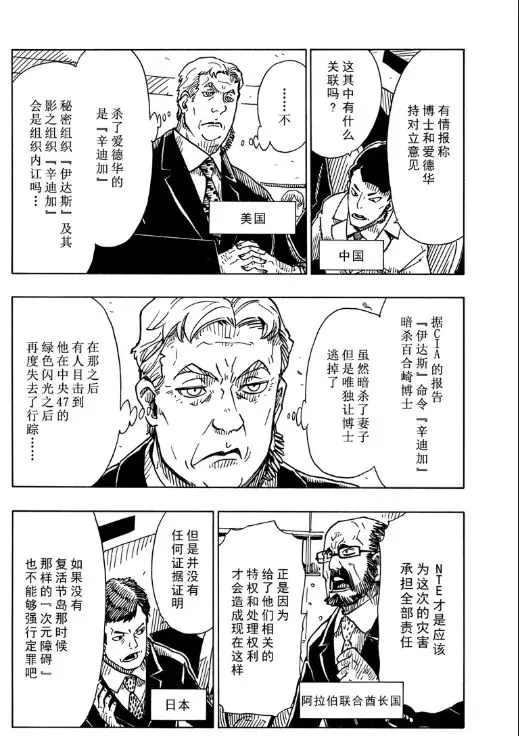 《Dimension W》漫画最新章节第105话 试看版免费下拉式在线观看章节第【4】张图片