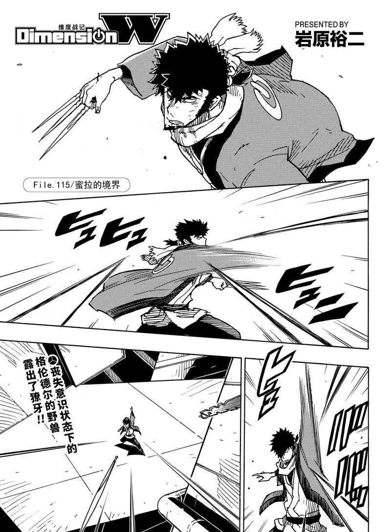 《Dimension W》漫画最新章节第115话 试看版免费下拉式在线观看章节第【1】张图片