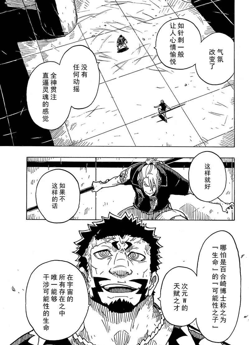 《Dimension W》漫画最新章节第99话 试看版免费下拉式在线观看章节第【19】张图片