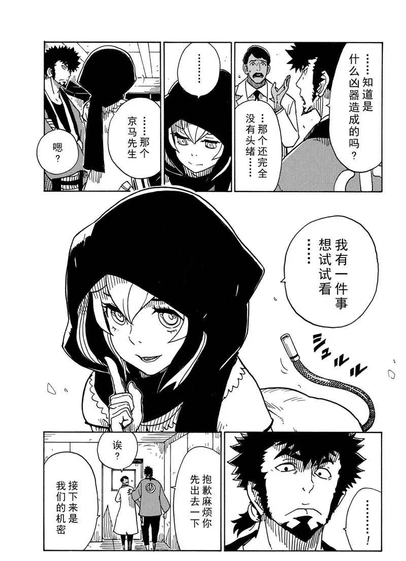 《Dimension W》漫画最新章节第89话 试看版免费下拉式在线观看章节第【19】张图片