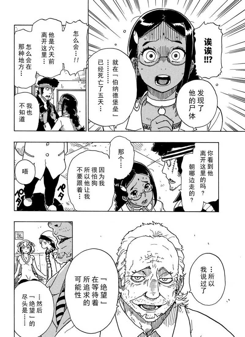 《Dimension W》漫画最新章节第96话 试看版免费下拉式在线观看章节第【28】张图片