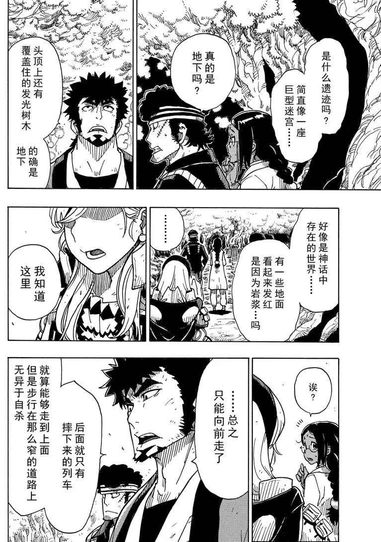 《Dimension W》漫画最新章节第101话 试看版免费下拉式在线观看章节第【16】张图片