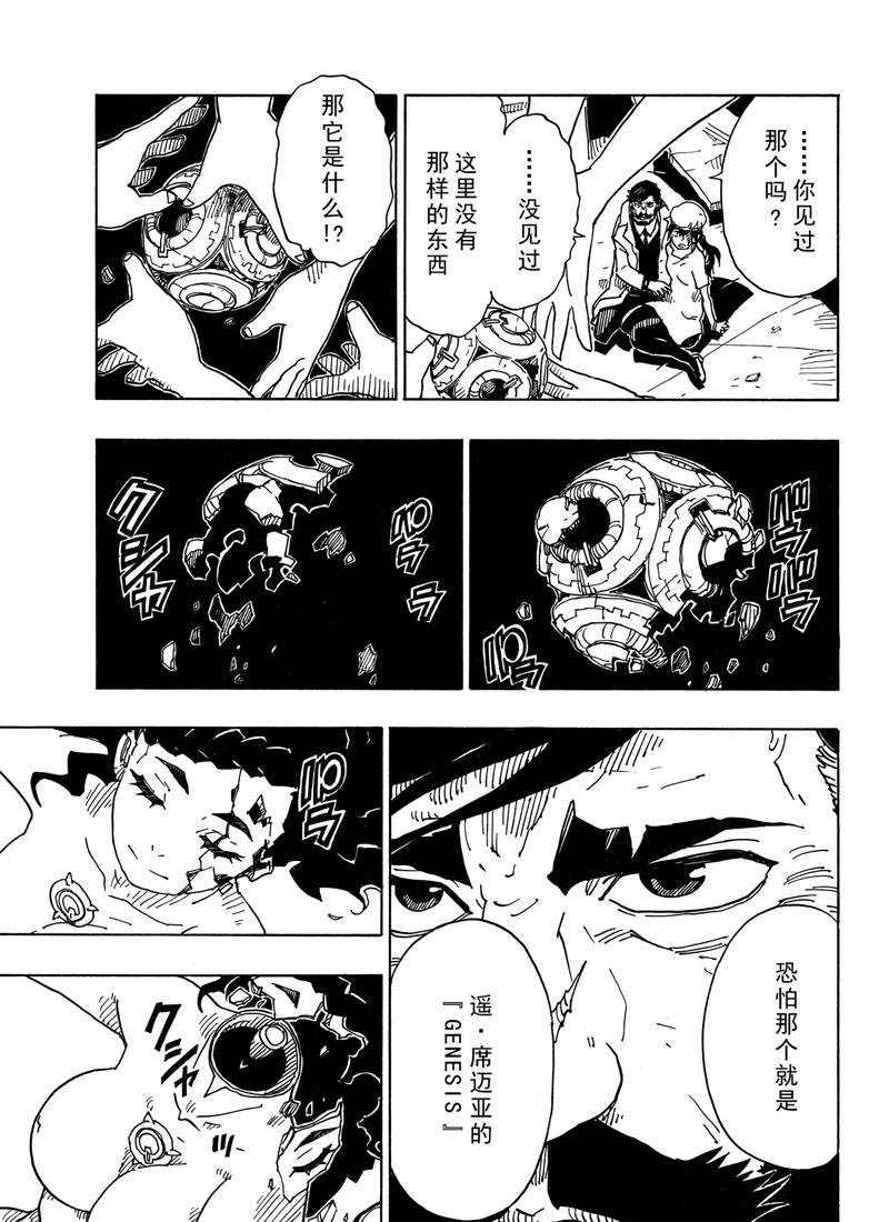 《Dimension W》漫画最新章节第109话 试看版免费下拉式在线观看章节第【17】张图片