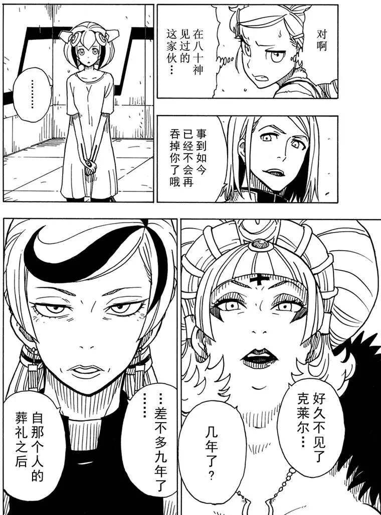 《Dimension W》漫画最新章节第86话 试看版免费下拉式在线观看章节第【30】张图片