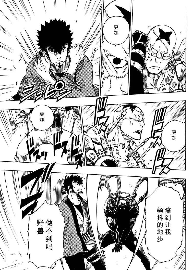 《Dimension W》漫画最新章节第84话 试看版免费下拉式在线观看章节第【15】张图片