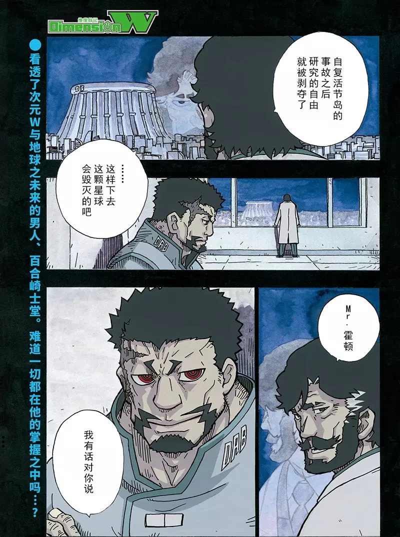 《Dimension W》漫画最新章节第100话 试看版免费下拉式在线观看章节第【1】张图片