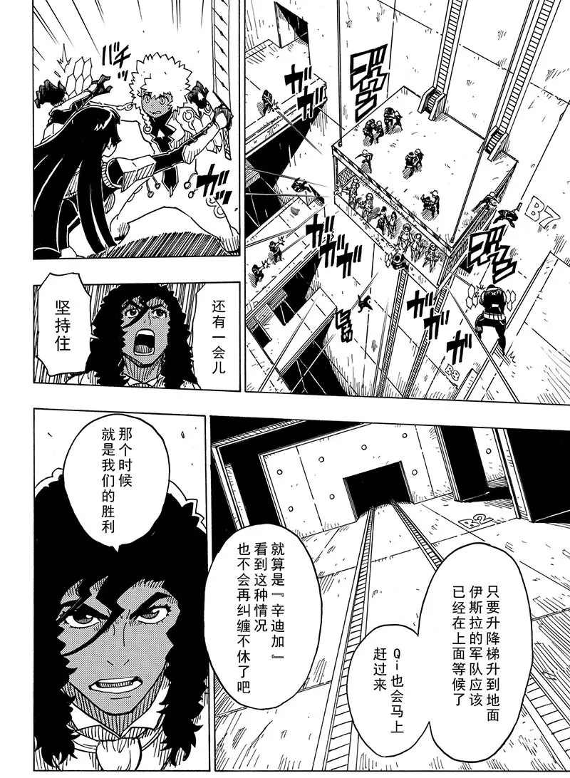 《Dimension W》漫画最新章节第99话 试看版免费下拉式在线观看章节第【4】张图片
