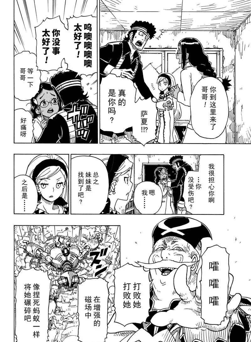 《Dimension W》漫画最新章节第95话 试看版免费下拉式在线观看章节第【30】张图片