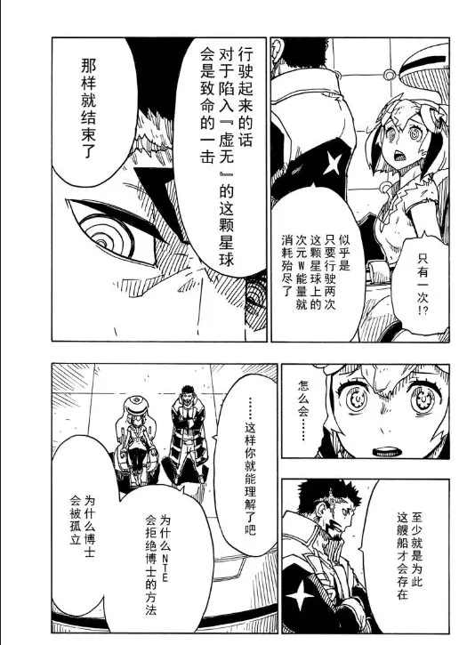 《Dimension W》漫画最新章节第106话 试看版免费下拉式在线观看章节第【13】张图片