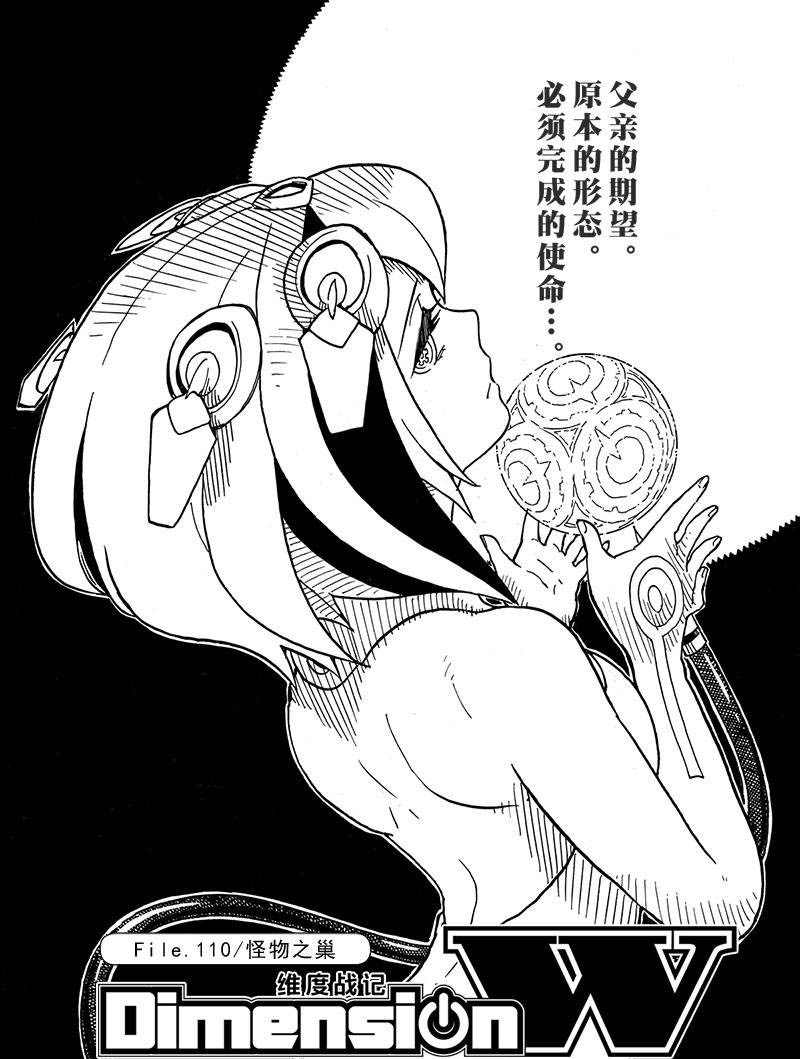 《Dimension W》漫画最新章节第110话 试看版免费下拉式在线观看章节第【1】张图片