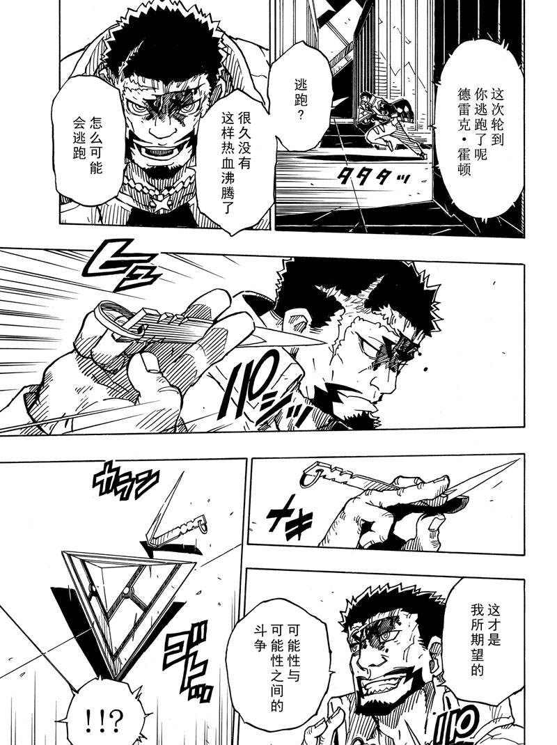 《Dimension W》漫画最新章节第115话 试看版免费下拉式在线观看章节第【5】张图片