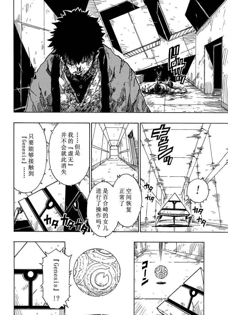 《Dimension W》漫画最新章节第116话 试看版免费下拉式在线观看章节第【2】张图片