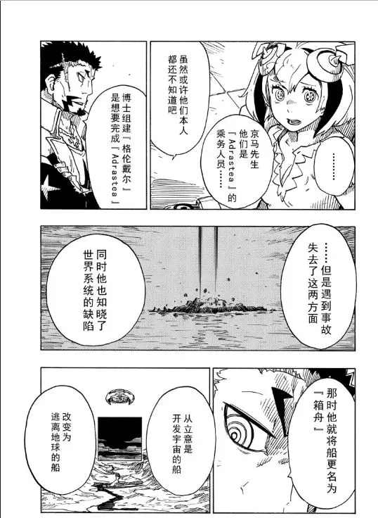 《Dimension W》漫画最新章节第106话 试看版免费下拉式在线观看章节第【11】张图片