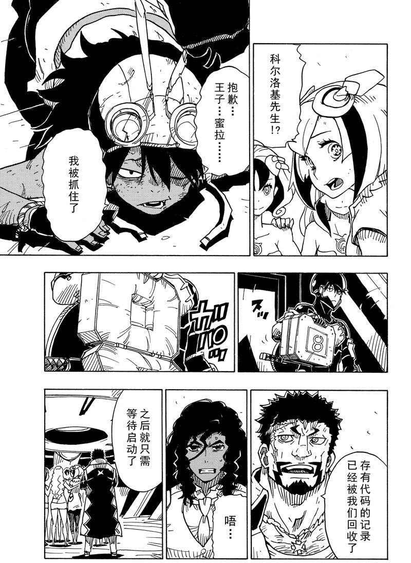 《Dimension W》漫画最新章节第109话 试看版免费下拉式在线观看章节第【9】张图片