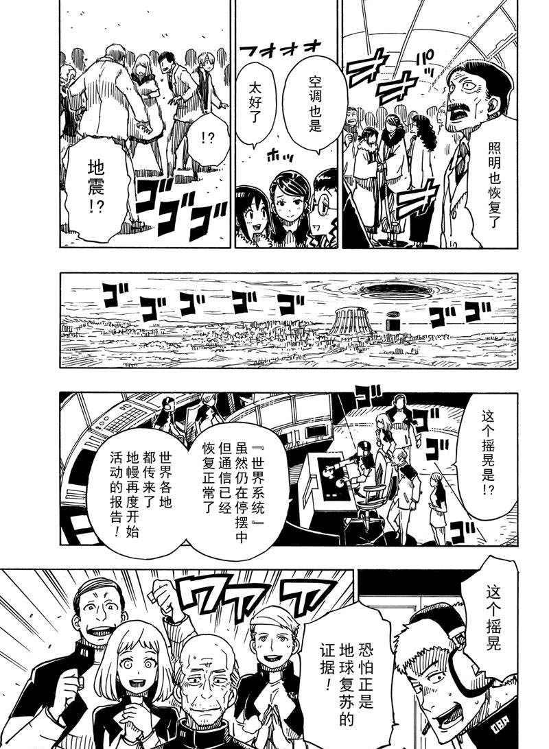 《Dimension W》漫画最新章节第116话 试看版免费下拉式在线观看章节第【25】张图片