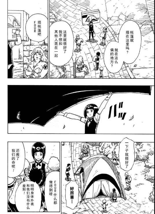 《Dimension W》漫画最新章节第105话 试看版免费下拉式在线观看章节第【16】张图片