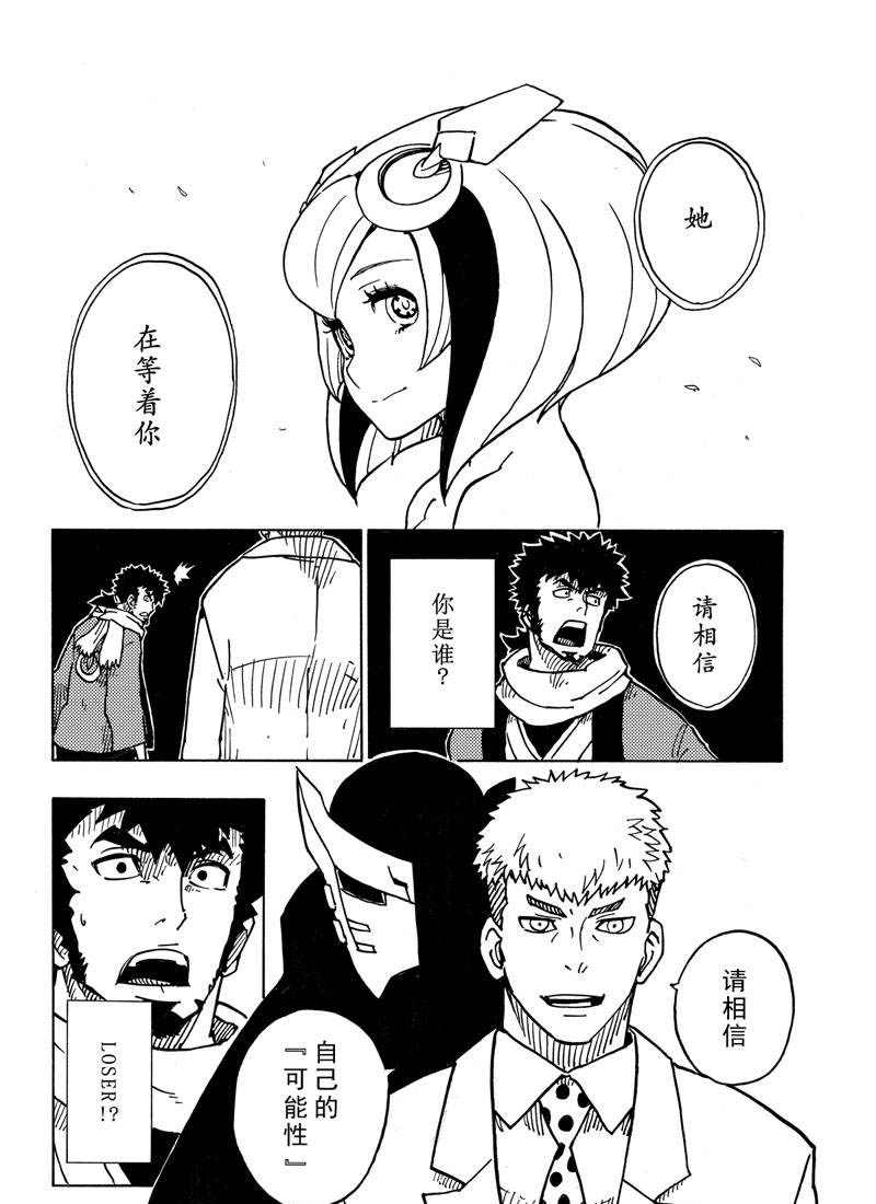 《Dimension W》漫画最新章节第114话 试看版免费下拉式在线观看章节第【26】张图片