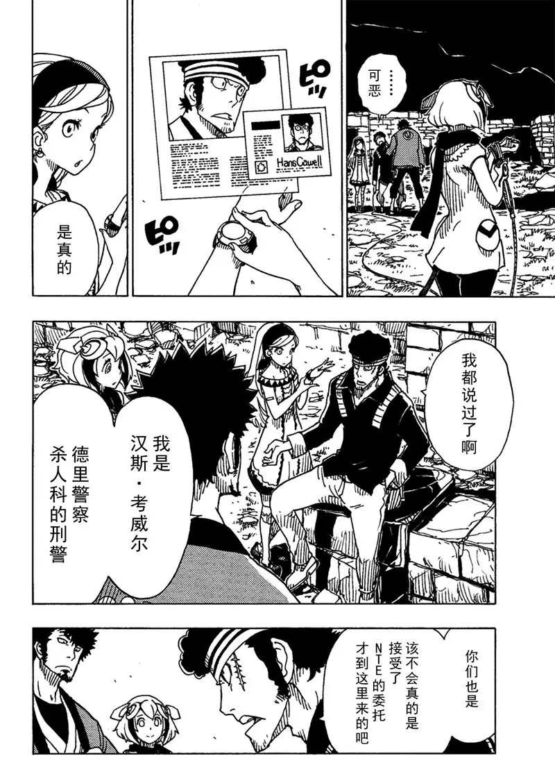 《Dimension W》漫画最新章节第91话 试看版免费下拉式在线观看章节第【14】张图片