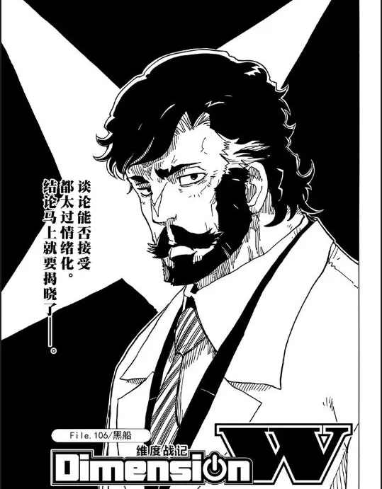 《Dimension W》漫画最新章节第106话 试看版免费下拉式在线观看章节第【1】张图片