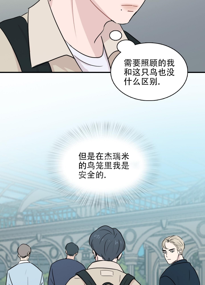 《禁锢之爱》漫画最新章节第6话免费下拉式在线观看章节第【9】张图片