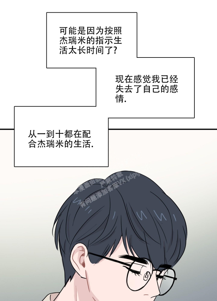 《禁锢之爱》漫画最新章节第6话免费下拉式在线观看章节第【8】张图片