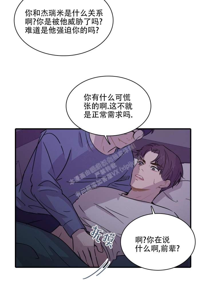 《禁锢之爱》漫画最新章节第10话免费下拉式在线观看章节第【25】张图片