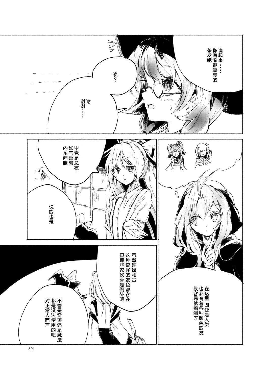 《映照那片天空》漫画最新章节第1话免费下拉式在线观看章节第【6】张图片