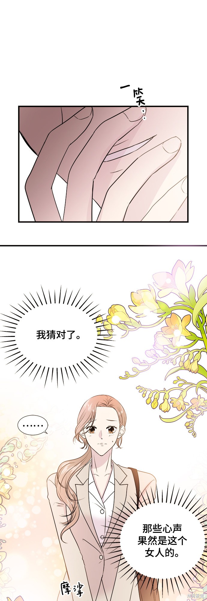 《你的声音》漫画最新章节第3话免费下拉式在线观看章节第【13】张图片