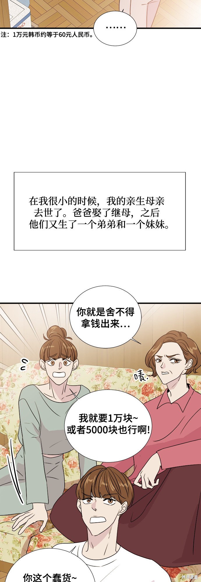 《你的声音》漫画最新章节第2话免费下拉式在线观看章节第【45】张图片