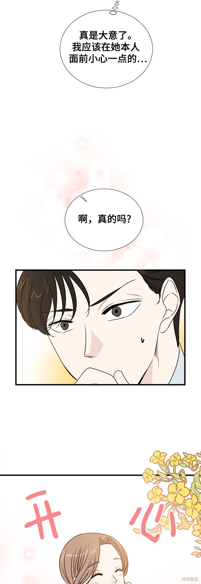 《你的声音》漫画最新章节第4话免费下拉式在线观看章节第【2】张图片