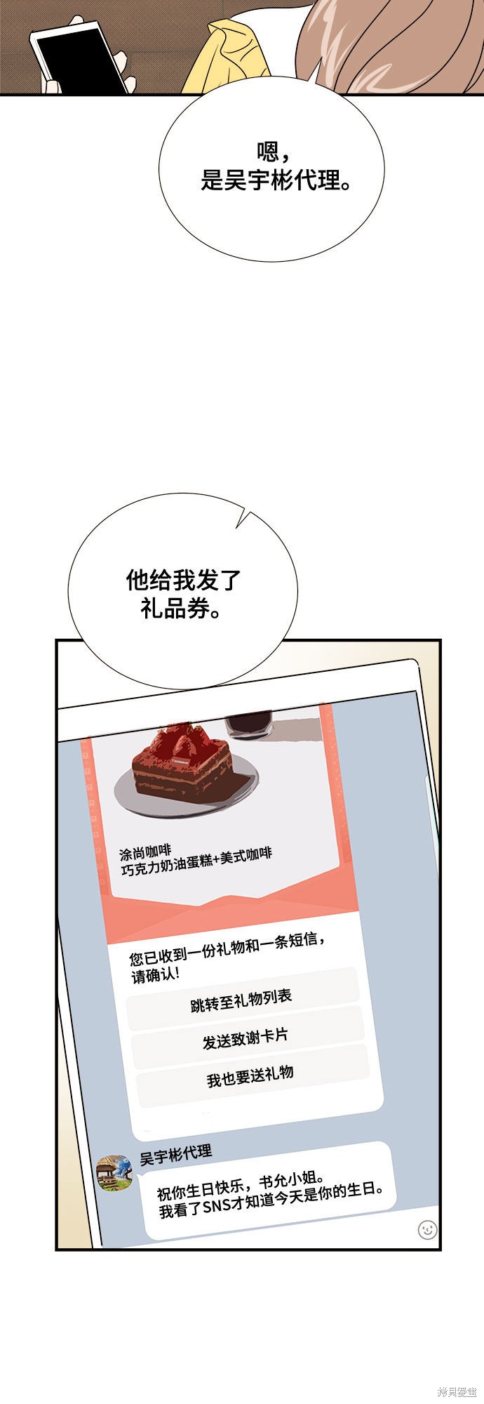 《你的声音》漫画最新章节第11话免费下拉式在线观看章节第【51】张图片