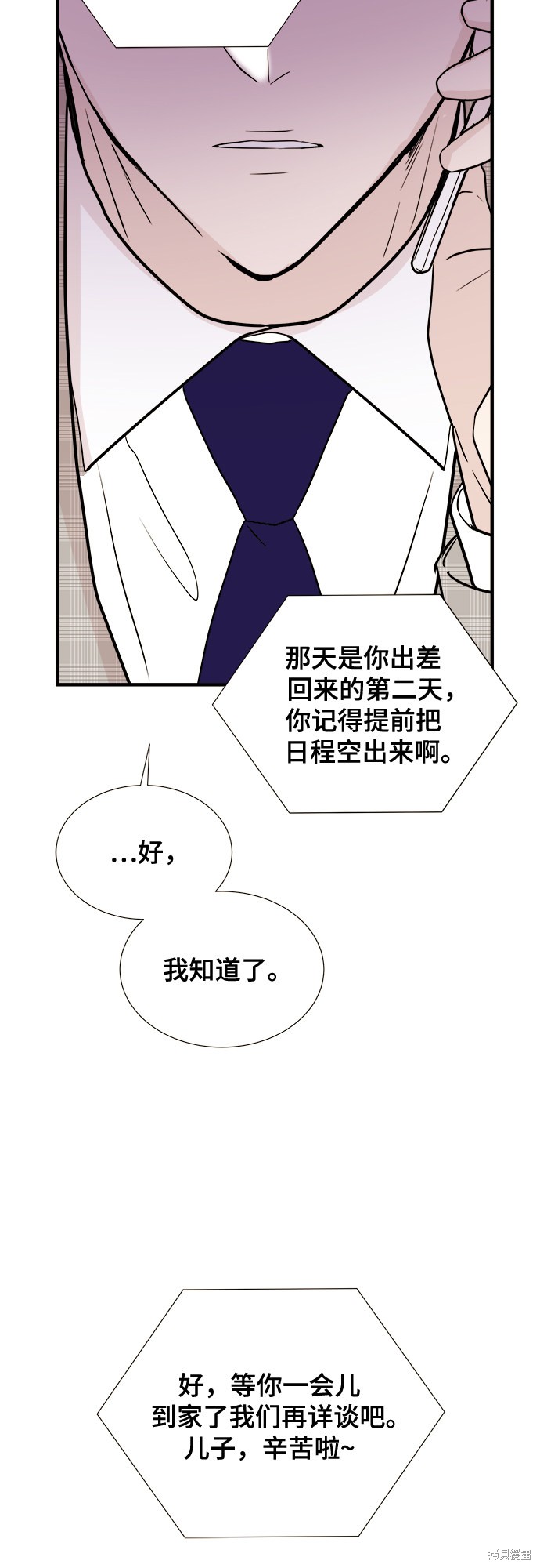 《你的声音》漫画最新章节第8话免费下拉式在线观看章节第【3】张图片