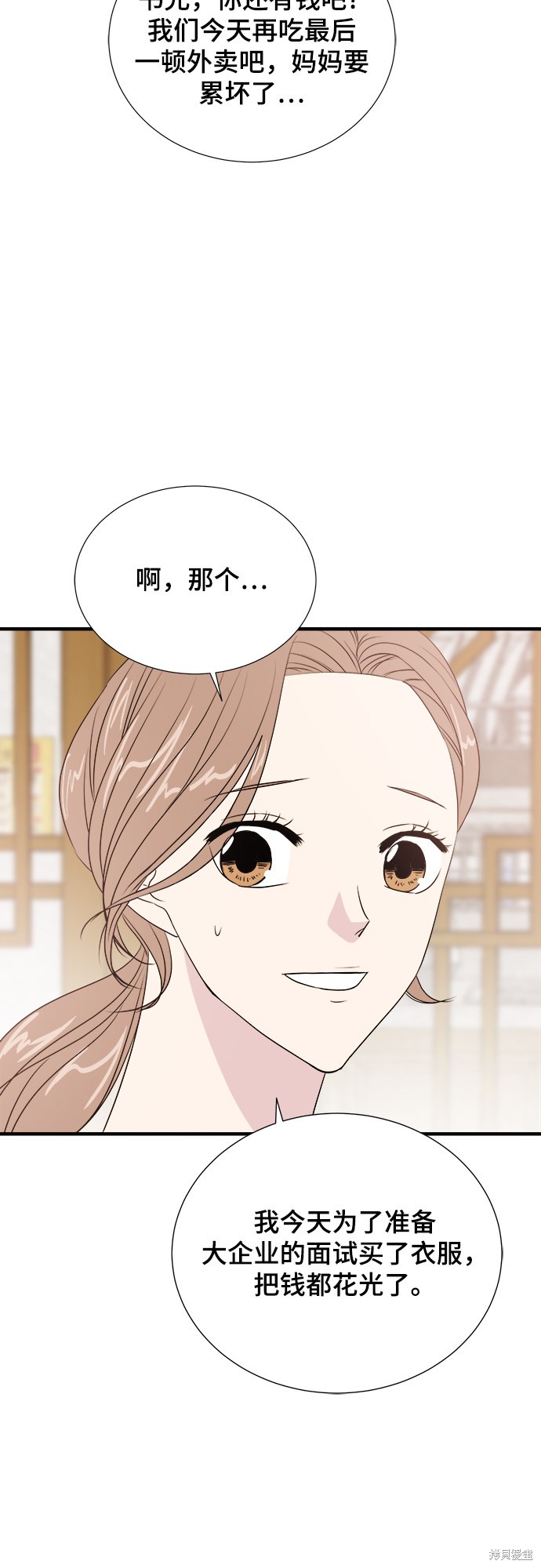 《你的声音》漫画最新章节第2话免费下拉式在线观看章节第【41】张图片