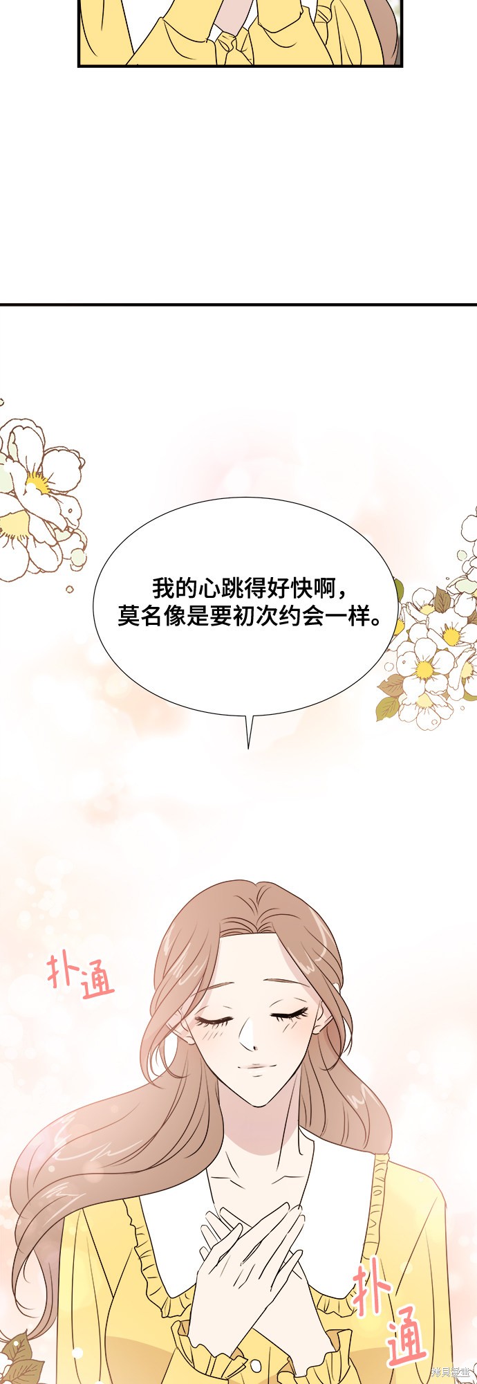 《你的声音》漫画最新章节第10话免费下拉式在线观看章节第【45】张图片