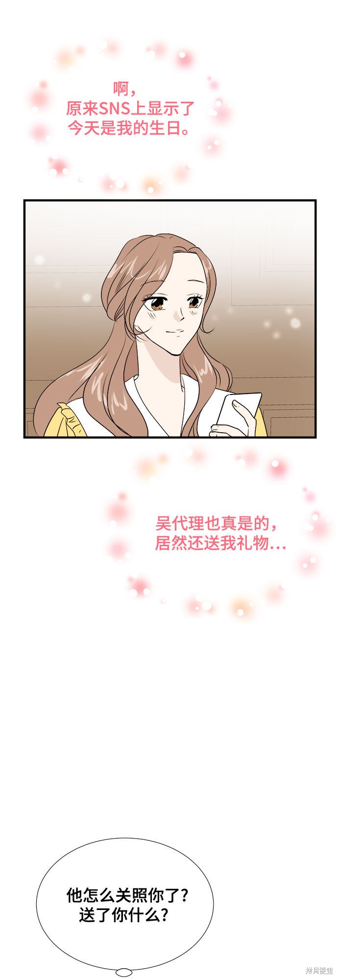 《你的声音》漫画最新章节第11话免费下拉式在线观看章节第【52】张图片