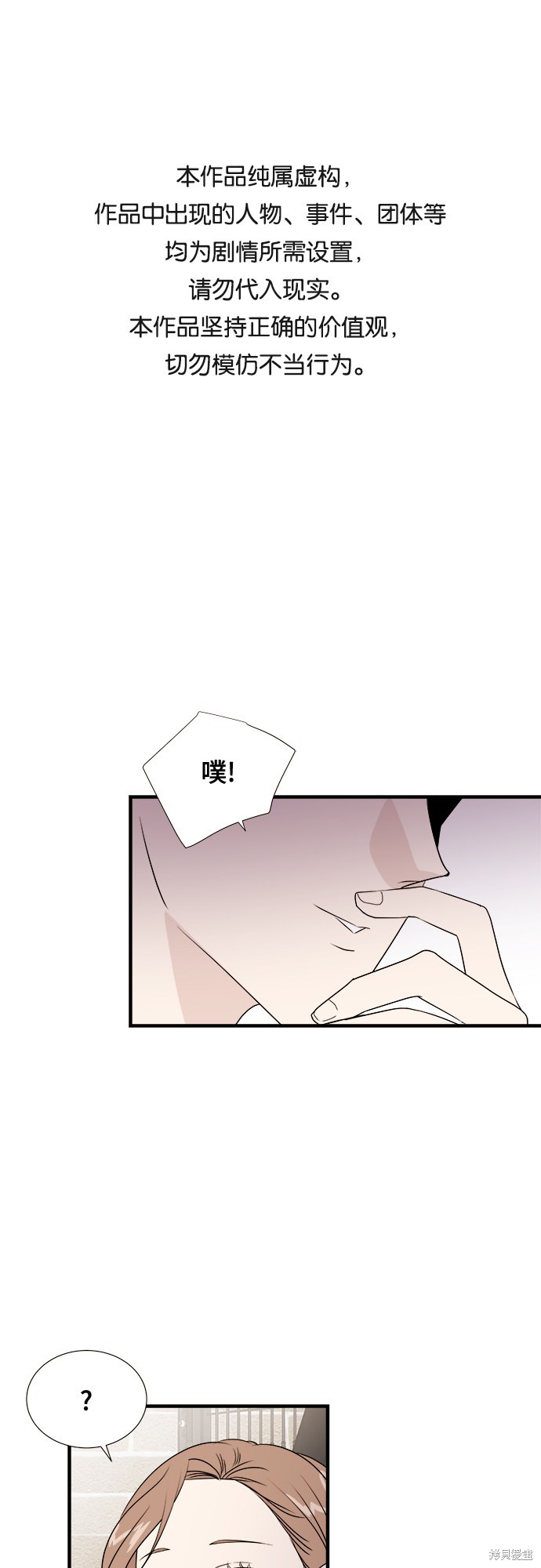 《你的声音》漫画最新章节第9话免费下拉式在线观看章节第【1】张图片