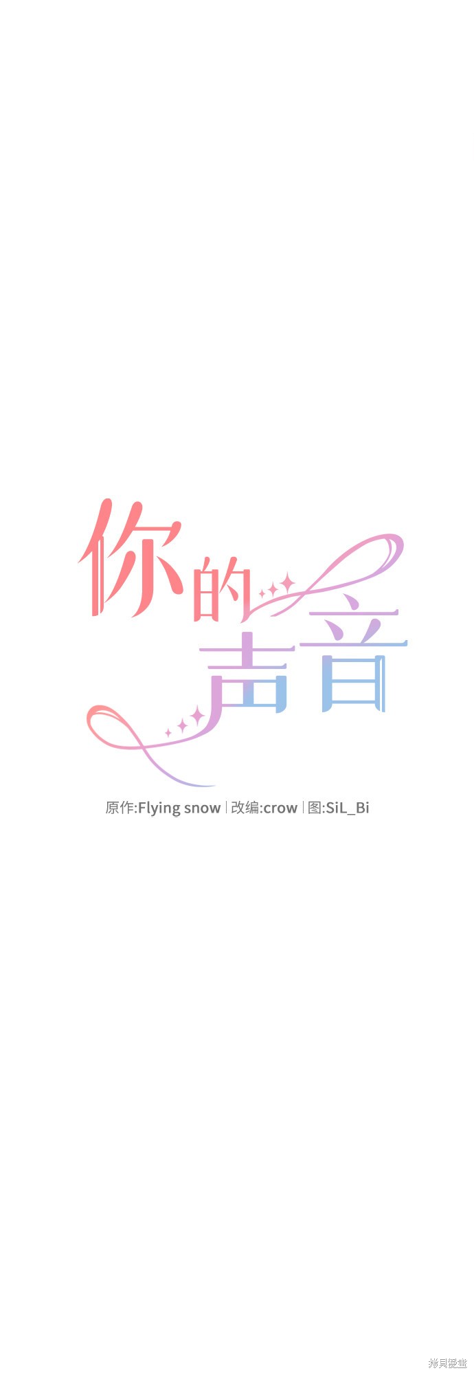 《你的声音》漫画最新章节第5话免费下拉式在线观看章节第【6】张图片