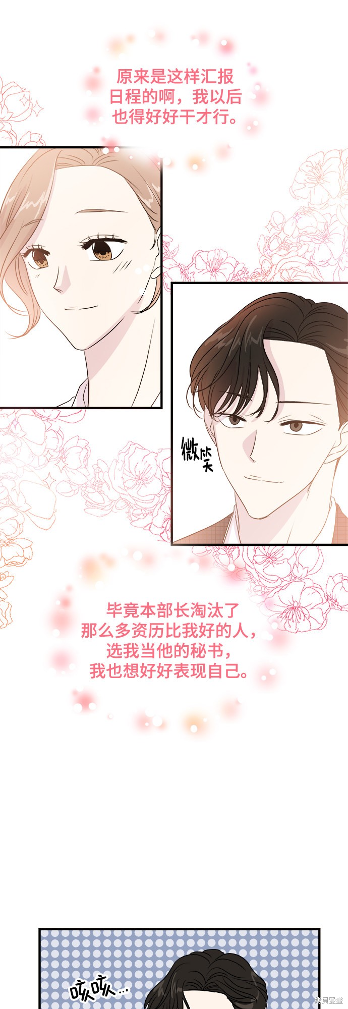 《你的声音》漫画最新章节第3话免费下拉式在线观看章节第【36】张图片