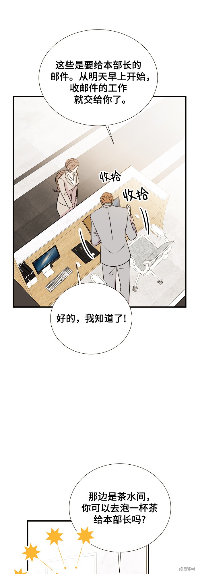 《你的声音》漫画最新章节第3话免费下拉式在线观看章节第【23】张图片