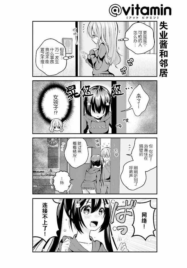 《失业酱想要被治愈》漫画最新章节第4话免费下拉式在线观看章节第【4】张图片