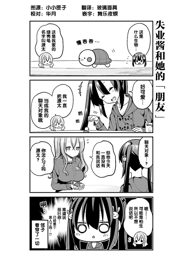 《失业酱想要被治愈》漫画最新章节第6话免费下拉式在线观看章节第【3】张图片