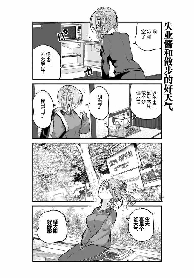 《失业酱想要被治愈》漫画最新章节第1话免费下拉式在线观看章节第【9】张图片