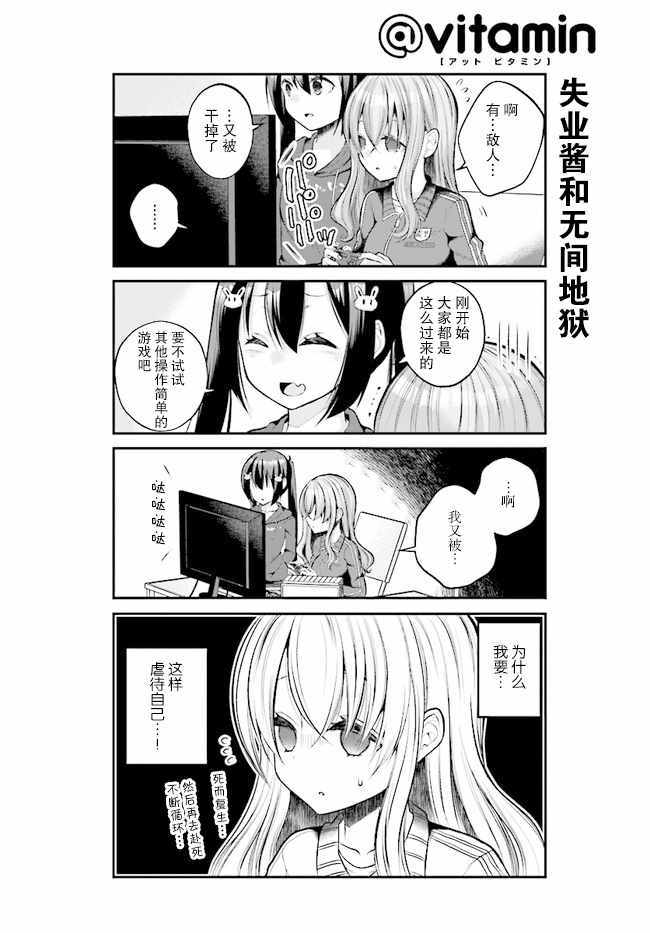 《失业酱想要被治愈》漫画最新章节第4话免费下拉式在线观看章节第【8】张图片