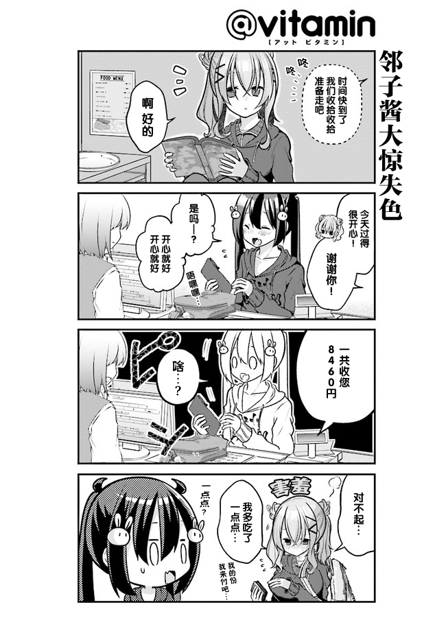 《失业酱想要被治愈》漫画最新章节第6话免费下拉式在线观看章节第【10】张图片