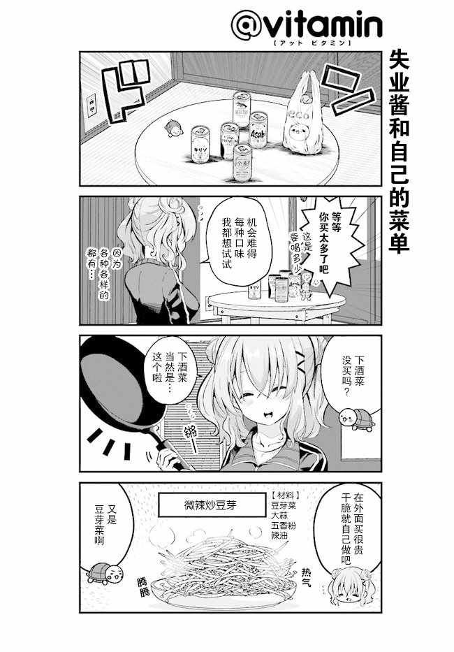 《失业酱想要被治愈》漫画最新章节第2话免费下拉式在线观看章节第【6】张图片