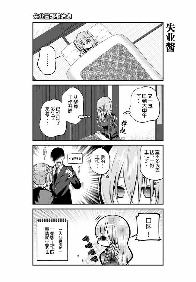 《失业酱想要被治愈》漫画最新章节第1话免费下拉式在线观看章节第【3】张图片